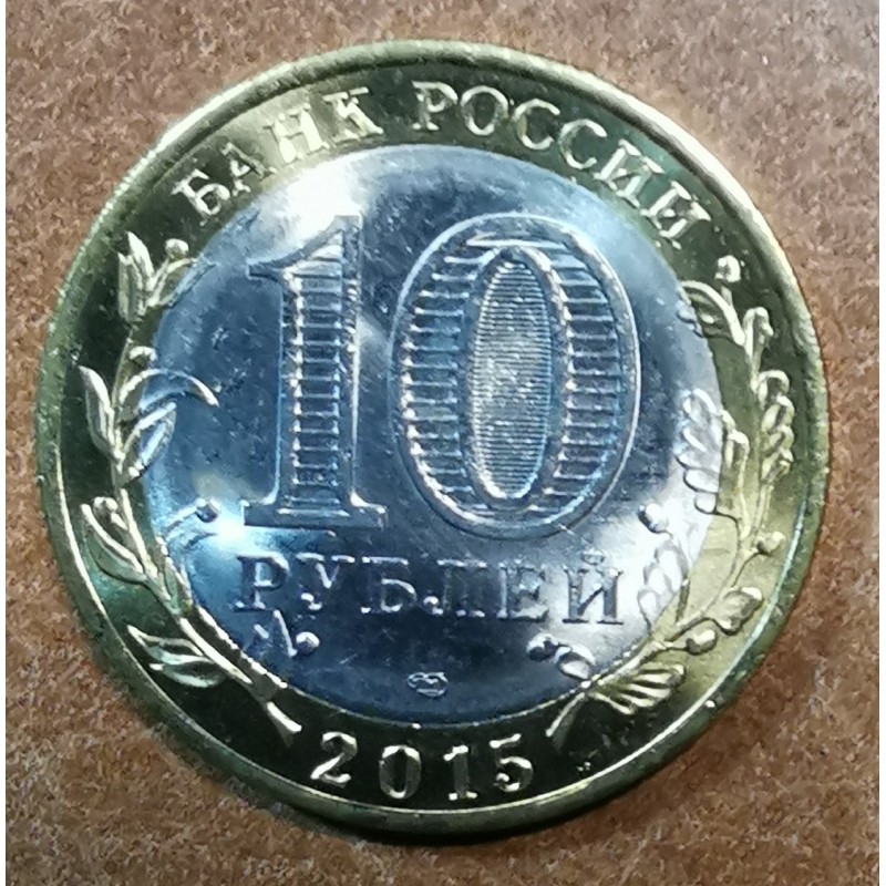 Euromince mince Rusko 10 Rubľov 2015 - Koniec 2. svetovej vojny (UNC)