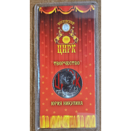 25 Roubles Russia 2021 Yury Nikulin (BU)
