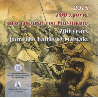 5 Euro Greece 2025 - The battle of Maniaki (Proof)
